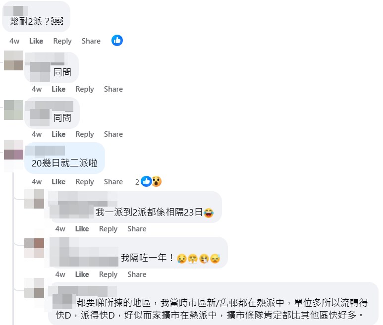 在回應網民查詢「幾耐二派?」時,樓主稱 「20幾日就二派啦」。fb「公屋討論區 - 香港facebook群組」截圖 在回應網民查詢「幾耐二派?」時,樓主稱 「20幾日就二派啦」。fb「公屋討論區 - 香港facebook群組」截圖