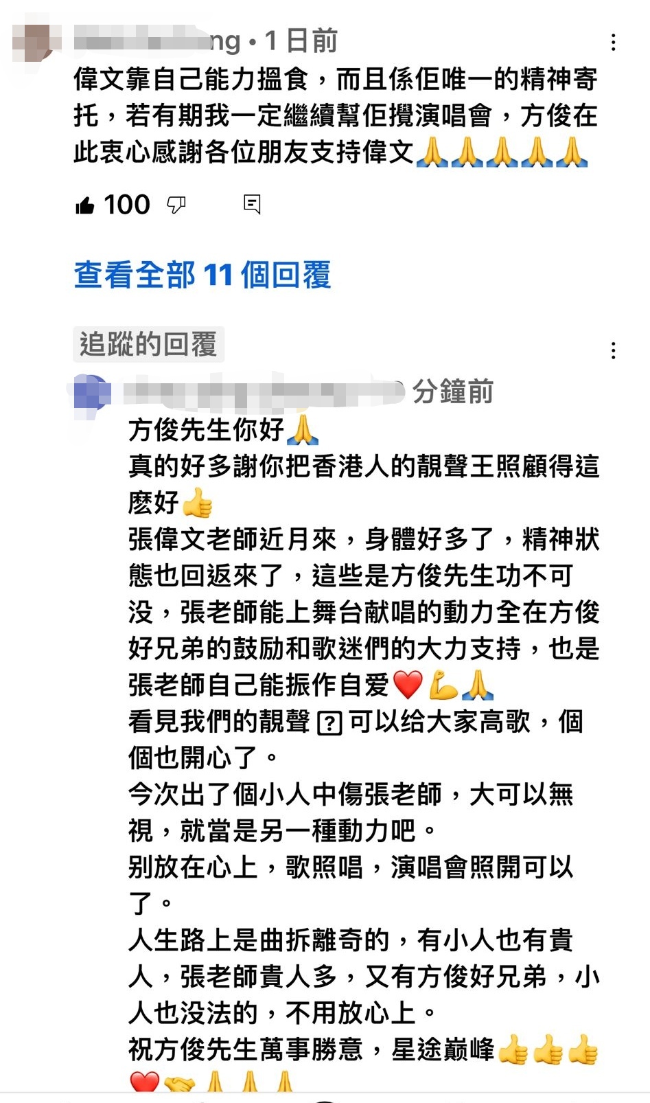 識睇梗係睇留言，網民大讚張偉文經理人方俊。