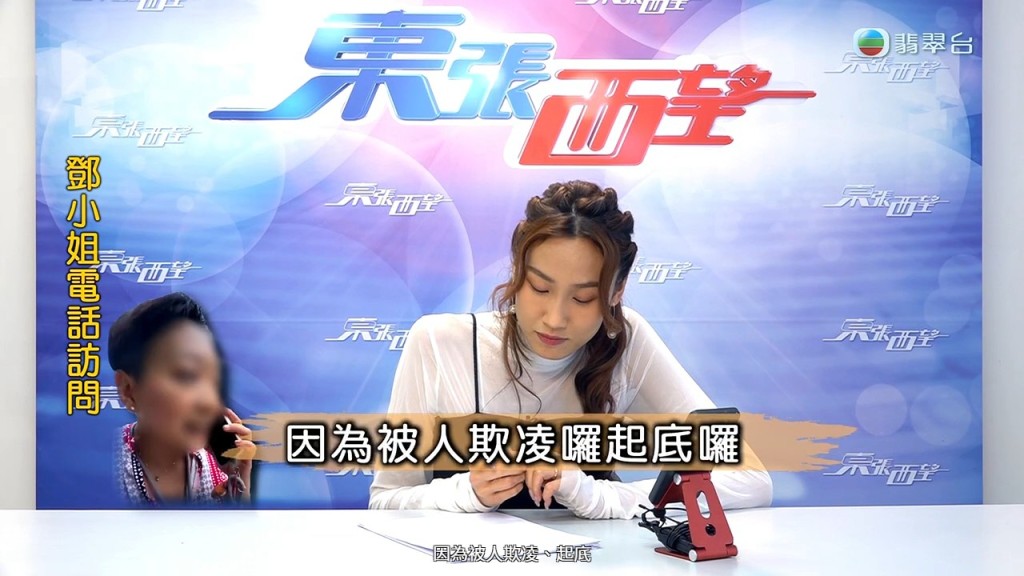 「火爆姐」向《東張西望》表示，自己因舉報罪案而慘被網民欺凌起底。