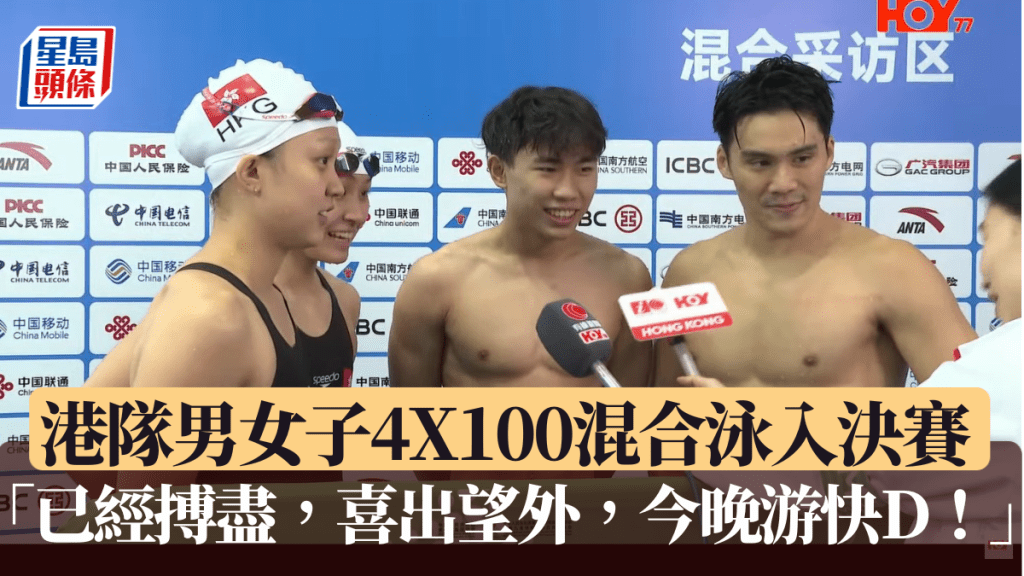 港隊打入男女子4X100混合泳決賽。電視截圖