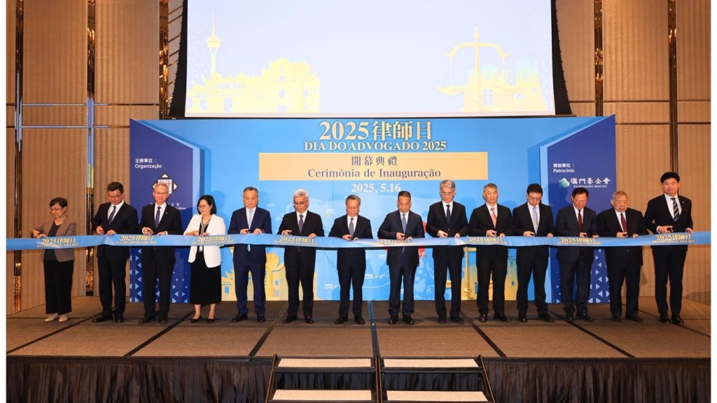 由澳門律師公會主辦的2025律師日於5月16至18日在澳門舉辦。律師會FB圖片