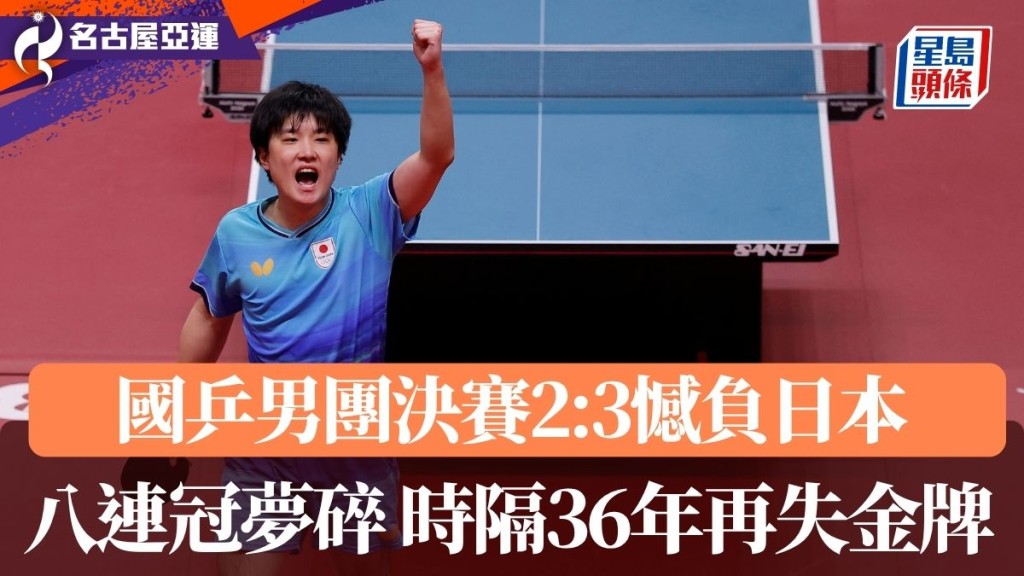 国乒男团八连冠梦碎 时隔36年再失金牌