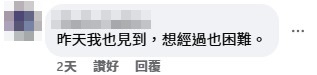 网民指团友聚集导致“阻街”，难以过路。黄大仙区友facebook群组截图