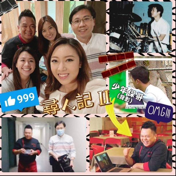 保哥大讚《尋人記II》每集都充滿人情味。