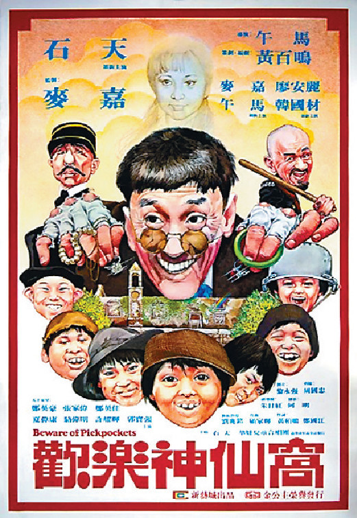 ■石天主演的《歡樂神仙窩》是賀歲片。
