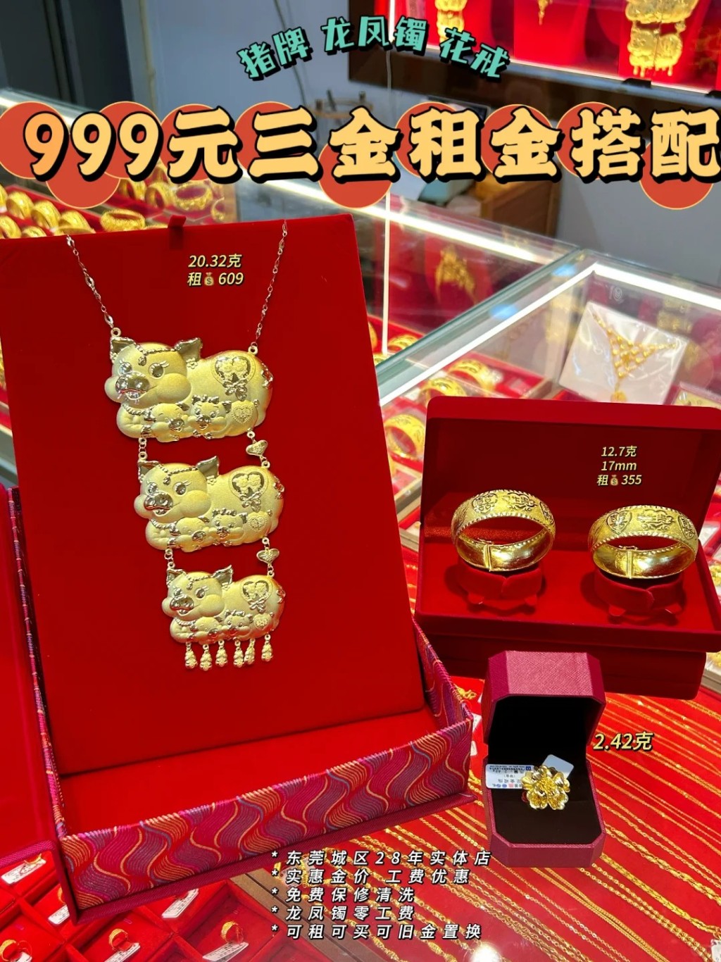 金價不斷破頂下,內地年輕新人流行「租三金」。小紅書@東莞婚嫁黃金租賃 金價不斷破頂下,內地年輕新人流行「租三金」。小紅書@東莞婚嫁黃金租賃