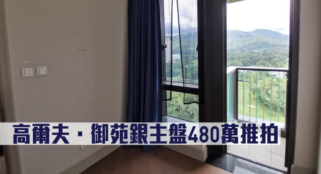 高爾夫.御苑銀主盤交吉拍賣,開價480萬。