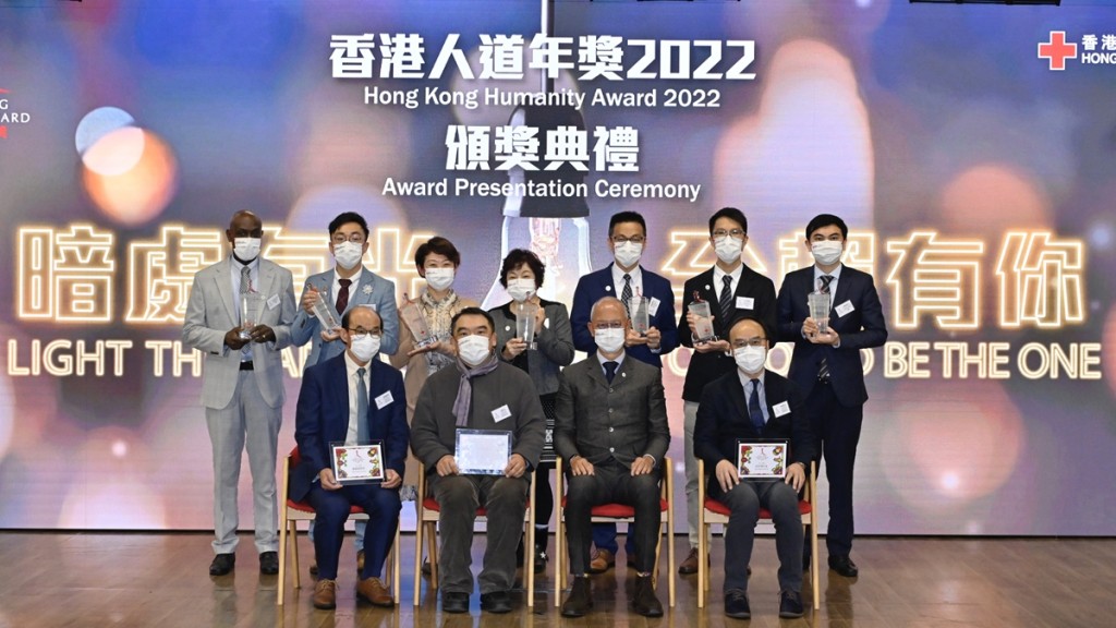 香港紅十字會「香港人道年獎 2022」。