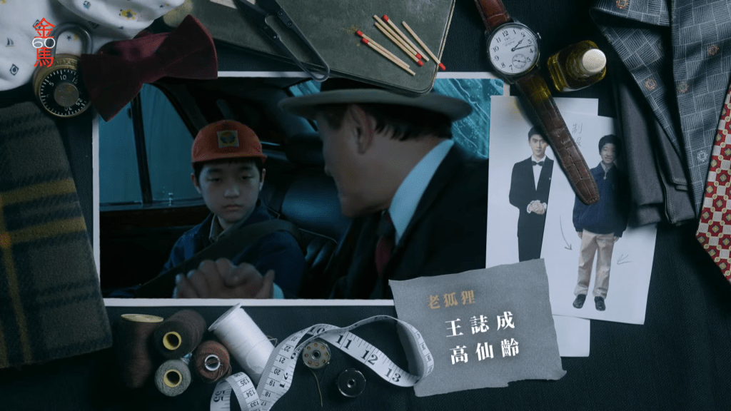 「最佳造型設計」由《老狐狸》王誌成、高仙齡奪得。