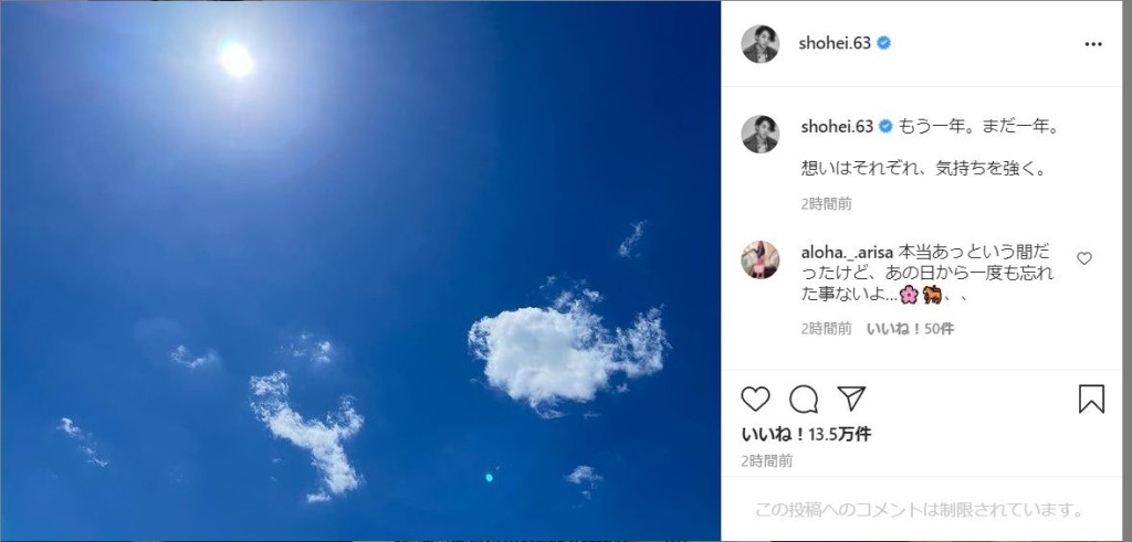 三浦翔平上載天空照片及留言悼念三浦春馬。