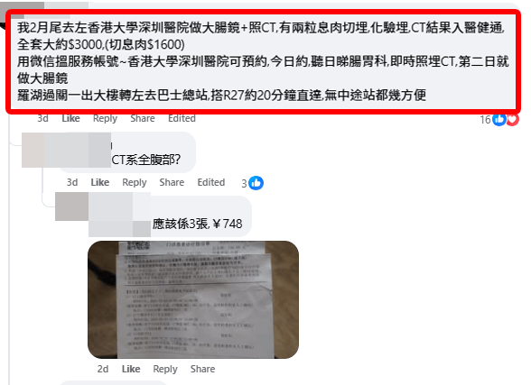 香港大學深圳醫院(港大深圳醫院)成為最多人推薦的選擇(深圳吃喝玩樂資訊關注組@facebook截圖) 香港大學深圳醫院(港大深圳醫院)成為最多人推薦的選擇(深圳吃喝玩樂資訊關注組@facebook截圖)