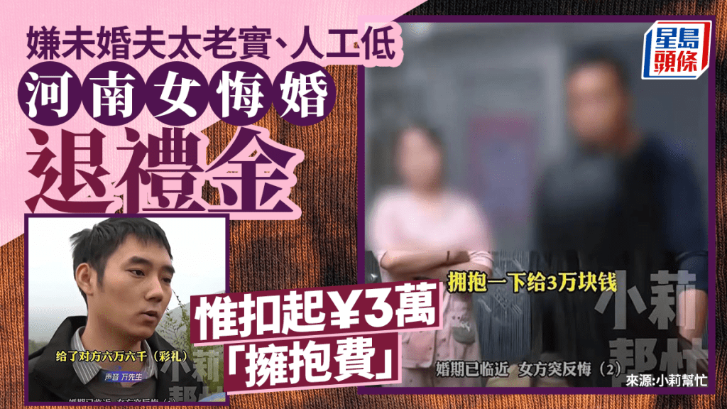 河南女悔婚退禮金，收¥3萬元「擁抱費」引發爭議。 示意圖