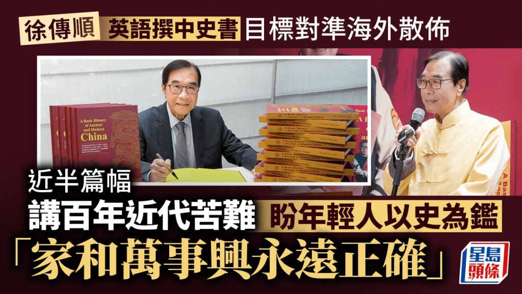徐傳順出版以英語撰寫的歷史書,向海外華人介紹中國文化及國家發展。 作者提供