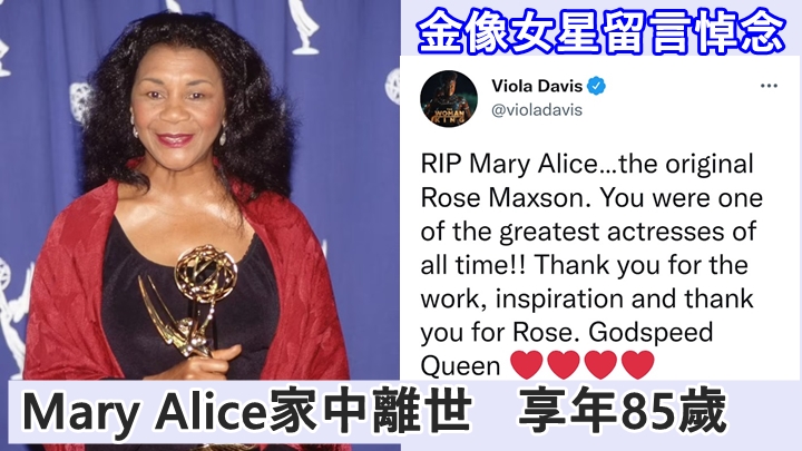 曾參演《22世紀殺人網絡3:驚變世紀》的85歲資深女星Mary Alice日前在紐約家中離世。