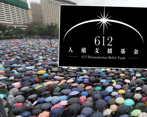 「612人道支援基金」於反修例風波期間成立。 資料圖及612FB圖