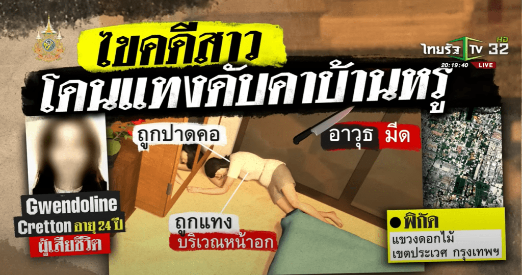 根據泰國傳媒報道，女子身中9刀慘死，其中頸及胸均有刀傷。泰國32電視台截圖