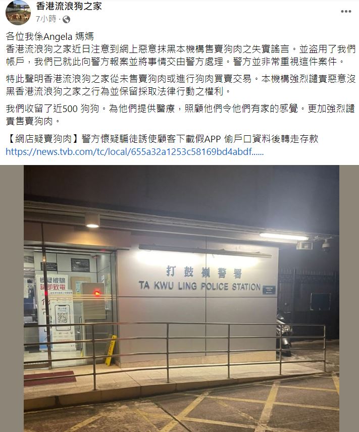 香港流浪狗之家發帖，指與賣狗肉事件無關。fb「香港流浪狗之家」網頁截圖