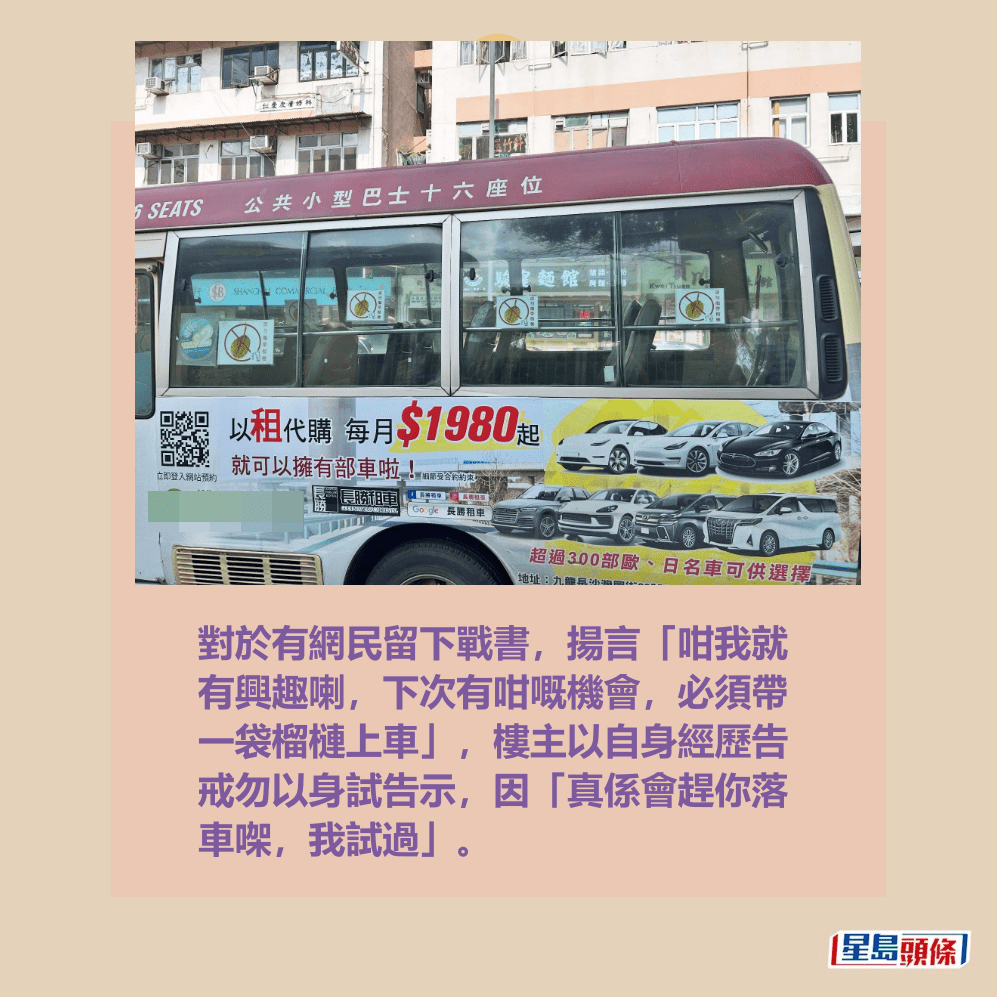 對於有網民留下戰書，揚言「咁我就 有興趣喇，下次有咁嘅機會，必須帶 一袋榴槤上車」，樓主以自身經歷告 戒勿以身試告示，因「真係會趕你落 車㗎，我試過」。Threads截圖