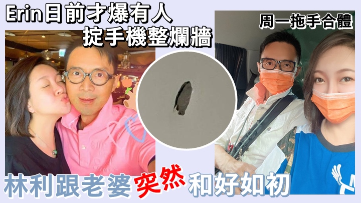 林利和Erin突然戲劇性地和好如初。