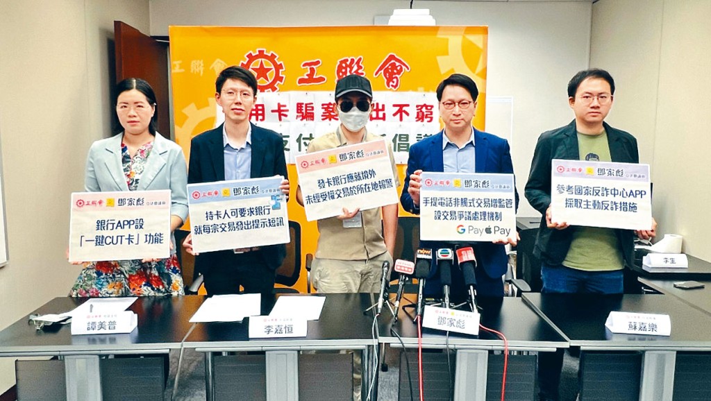 工聯會立法會議員鄧家彪(右二)收到求助,指「手提電話非觸式交易」如Apple Pay及Google Pay被盜款項,銀行不受理。