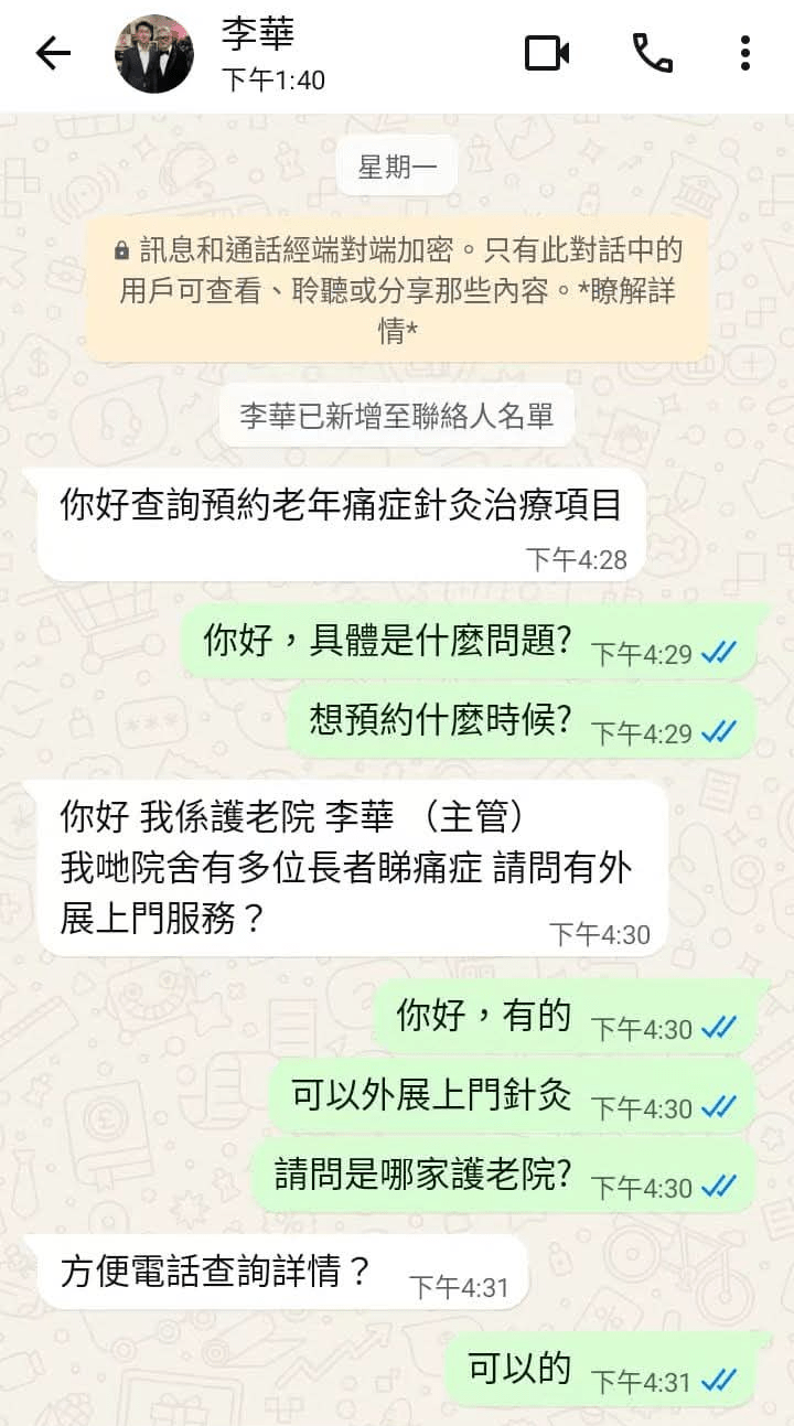 騗徒初時希望邀請醫師到院舍,為院友提供外展針灸服務。 (來源:Threads) 騗徒初時希望邀請醫師到院舍,為院友提供外展針灸服務。 (來源:Threads)