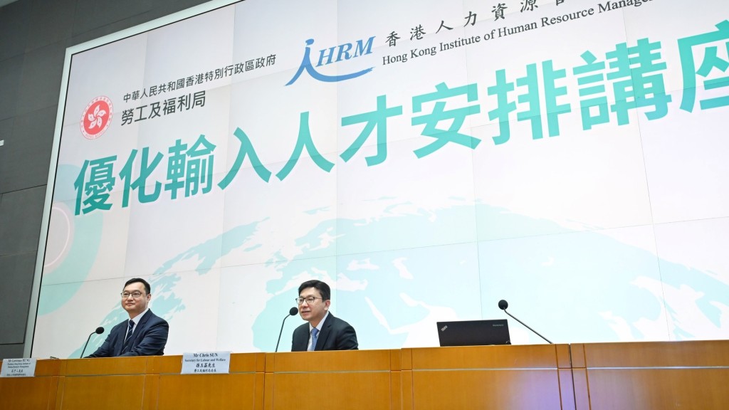 勞福局今日(6日)與香港人力資源管理學會在政總合辦「優化輸入人才安排講座」,向人力資源主管、招聘機構及僱主講解各項優化安排的詳情,以善用各計畫招攬人才。(勞福局FB圖片)