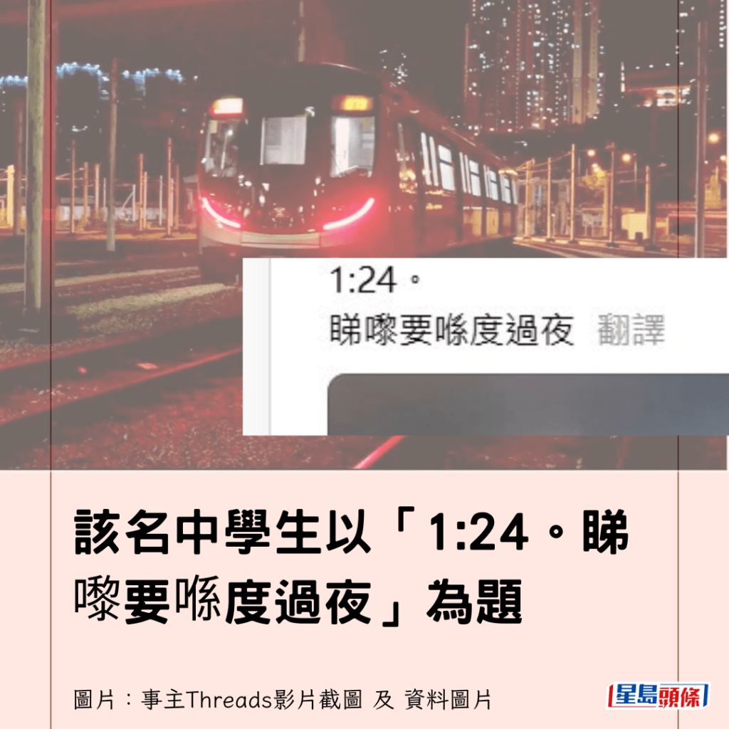  該名中學生以「1:24。睇嚟要喺度過夜」為題