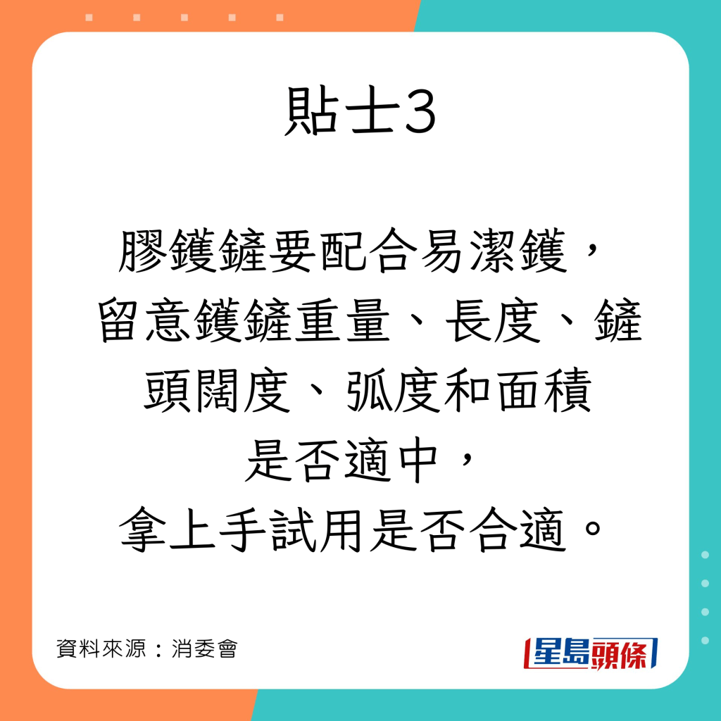 選購及使用膠鑊鏟的貼士。