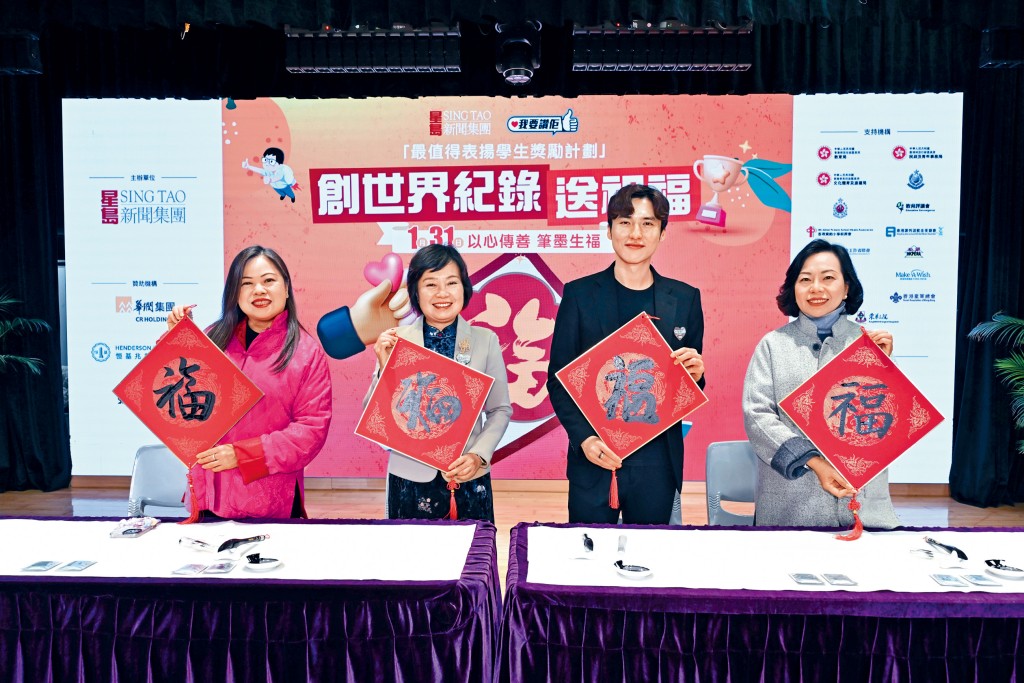 3名局长与星岛新闻集团主席蔡加赞一同书写「福」字挥春，成功挑战创下世界纪录。