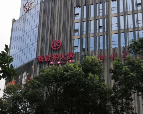 海底撈就事件致歉。網圖