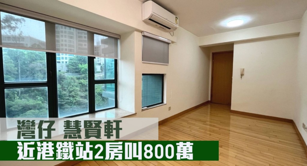 灣仔慧賢軒中層B室,實用面積405方呎,業主現以800萬元放盤。