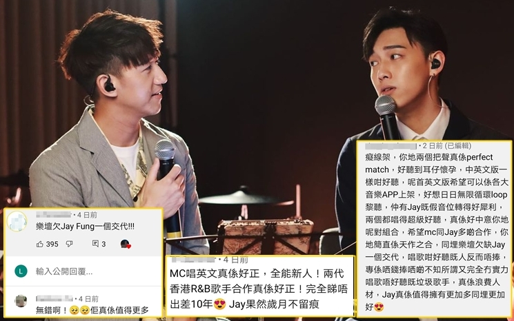 MC x Jay 最近合唱英文歌《反對無效》嘅英文版本《How Many Times》帶出驚喜。