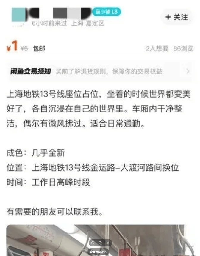 有人在二手平台出售上海地鐵的座位。極目新聞 有人在二手平台出售上海地鐵的座位。極目新聞