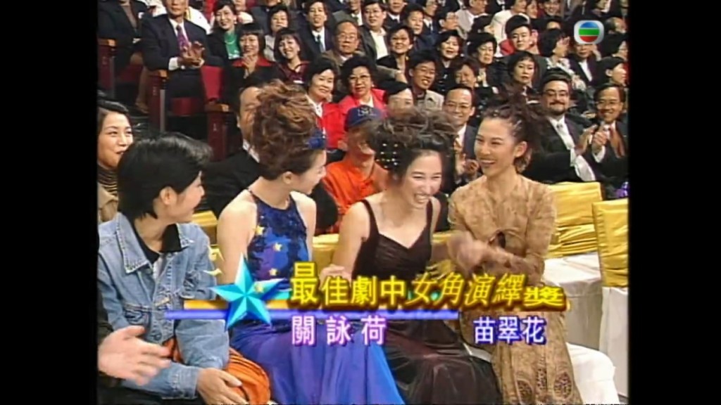 关咏荷在《万千星辉贺台庆1997》的颁奖环节中获得「最佳女主角」。