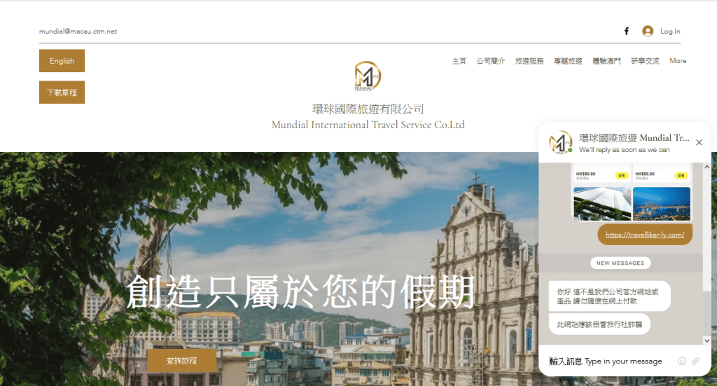 被偽冒的澳門旅行社回應已報澳門司警及要求執法部門封鎖網站。