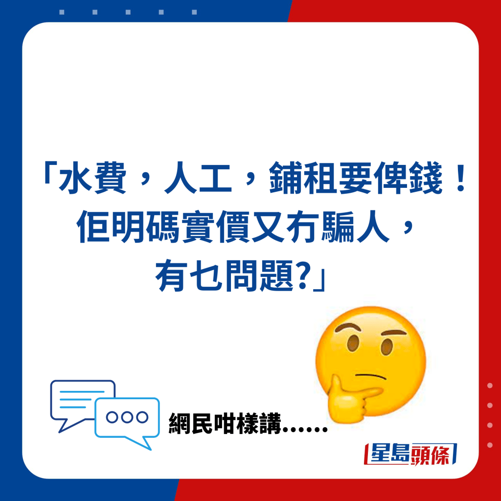 网民咁样讲......