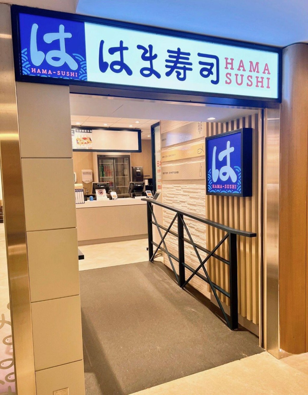 Hama Sushi香港佐敦店。(图片来源:Hama Sushi)