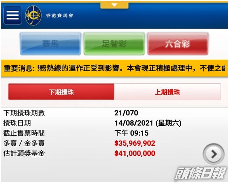 馬會APP顯示服務受影響的消息。馬會APP截圖