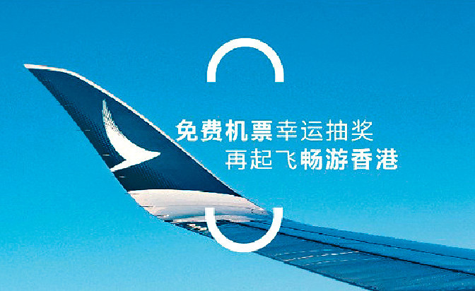 ■「飛遇世界大賞」機票禮遇將於4月24日推出。