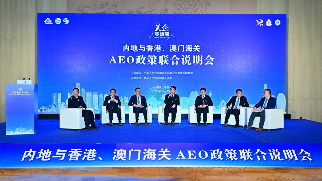 香港海關率領⾹港AEO代表團 赴珠海出席政策聯合說明會