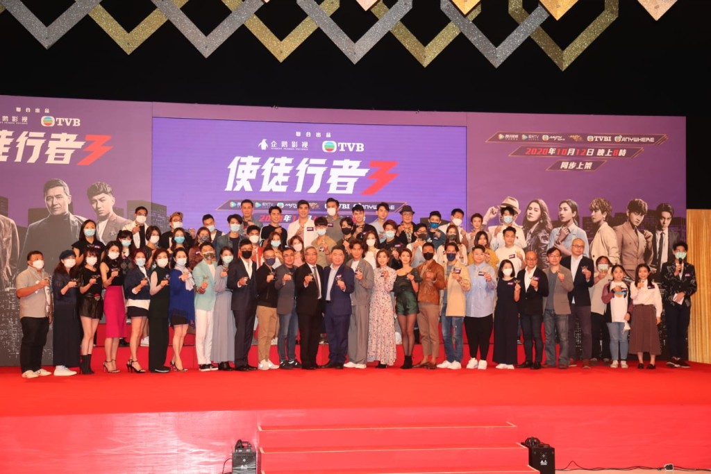 《使徒行者3》記者會