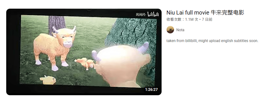 《牛来》Youtube播放量达百万。 《牛来》Youtube播放量达百万。
