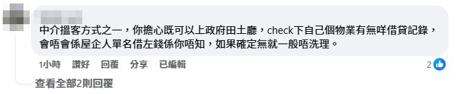 網民建議事主可自行查冊，確認單位按揭記錄。香港突發事故報料區facebook截圖