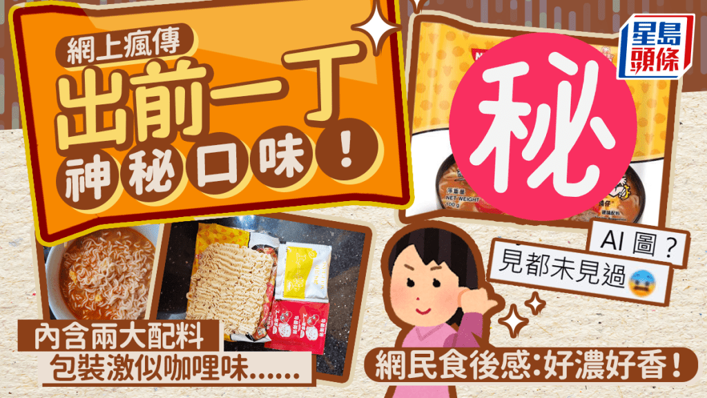網上瘋傳出前一丁神秘口味！？黃色包裝激似消失的咖哩味 內含1配料獲激讚：好濃好香