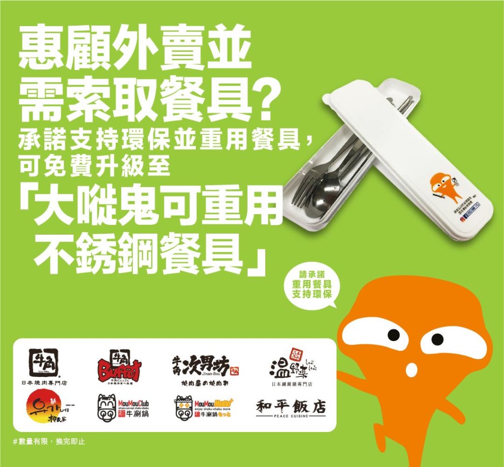 株式會社旗下食肆免費送大嘥鬼餐具。facebook圖片