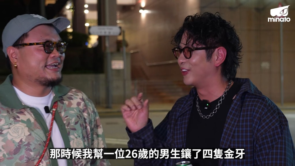 許廷鏗自爆實習時曾為一名 26 歲男生鑲了 4 隻金牙,令他多年來耿耿於懷。(影片截圖:MinatoTV《酒精路跑》) 許廷鏗自爆實習時曾為一名 26 歲男生鑲了 4 隻金牙,令他多年來耿耿於懷。(影片截圖:MinatoTV《酒精路跑》)