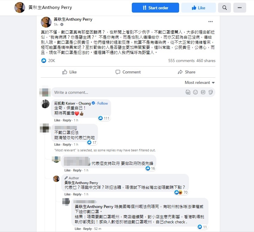 黃秋生批評,台灣有民眾明知疫情爆仍然不願意戴口罩。FB圖片