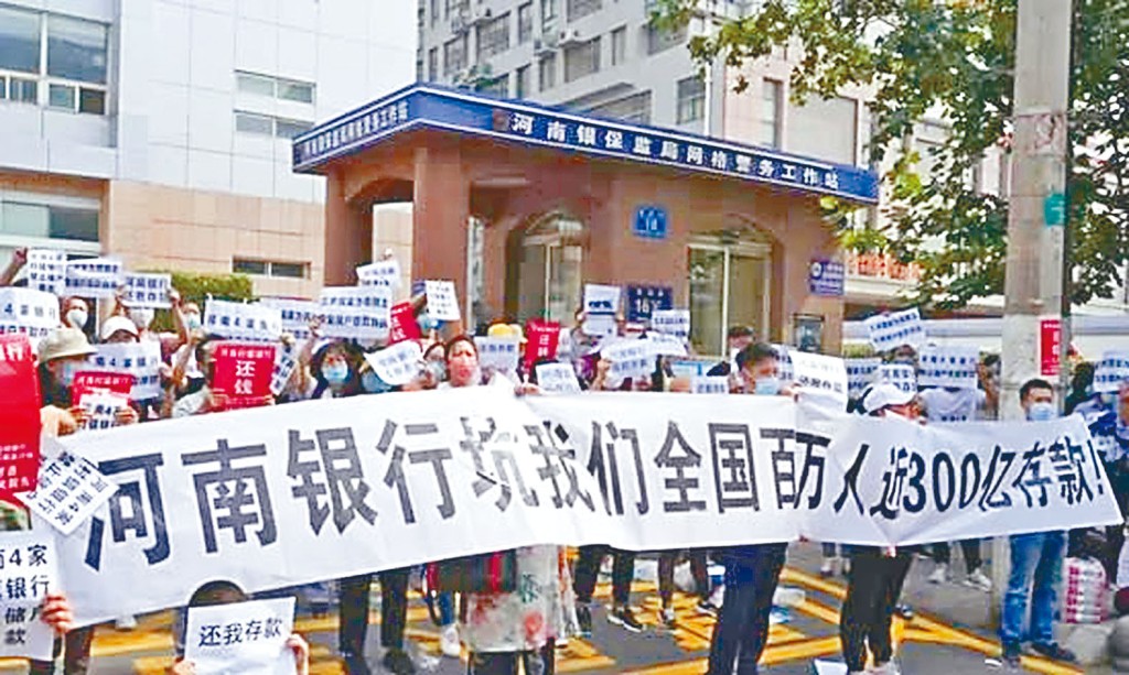 银行「爆雷」，郑州储户上街抗议。