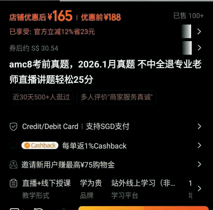 在中國電商平台，有人出售AMC 8數學試題。