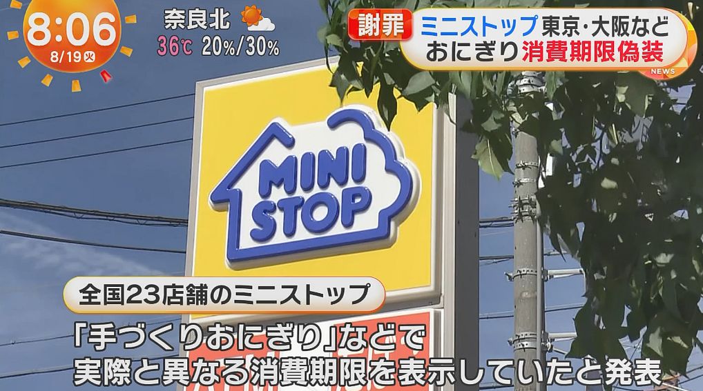 Ministop旗下23家門市被發現竄改食品有效期限。X@yuruhuwa_kdenpa